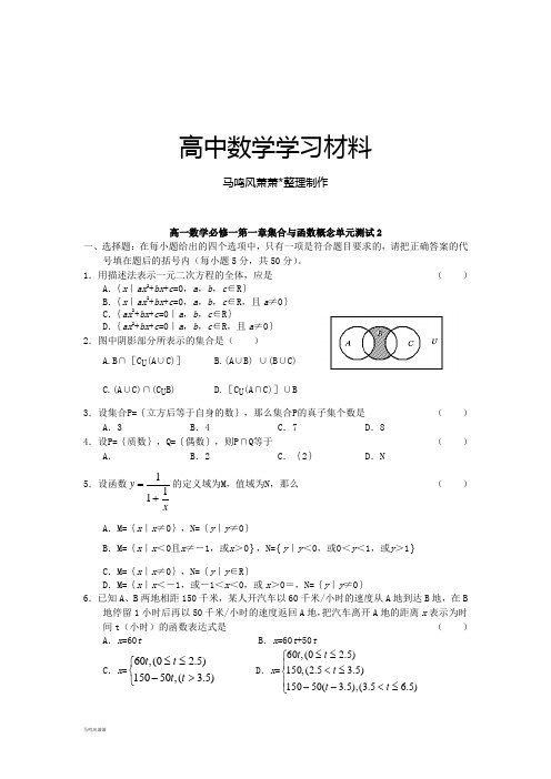 人教A版数学必修一高一数学必修一第一章集合与函数概念单元测试2.docx