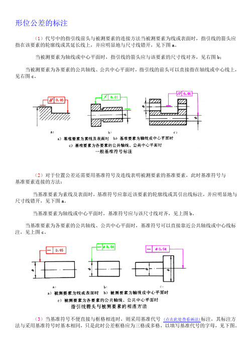 形位公差的标注