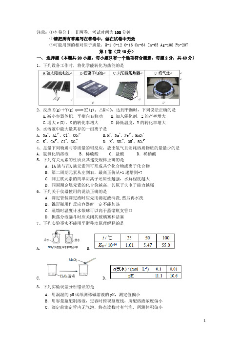 浙江省效实中学高二化学上学期期中试卷 理(12班)苏教版