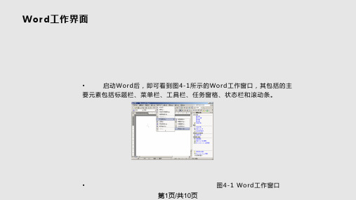 第 使用Word创建和编辑文档PPT课件