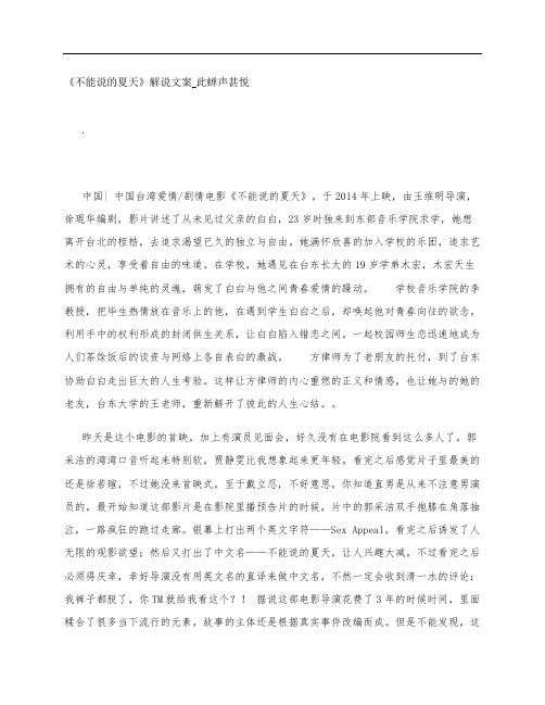 《不能说的夏天》影评解说文案_此蝉声甚悦