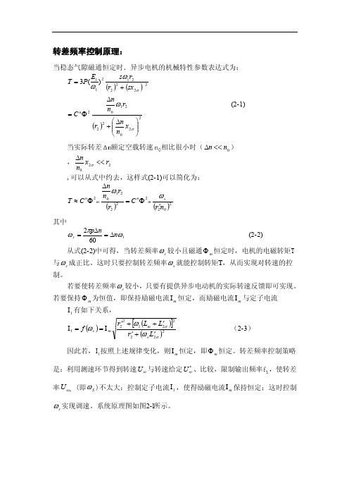 转差频率控制原理