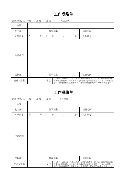 对内工作联系单范本