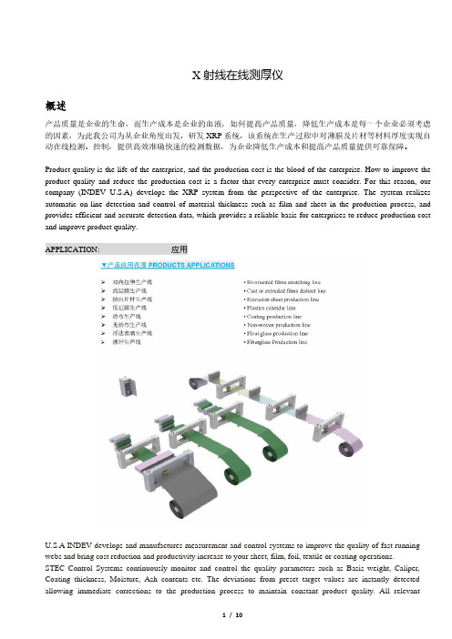 新型X射线测量PTFE薄膜厚度在线测量技术应用