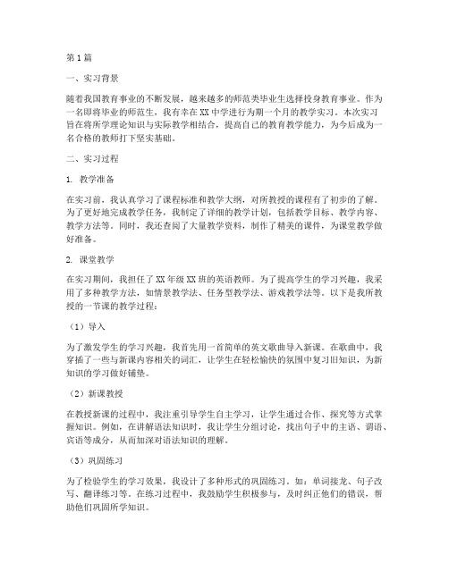 实习教师教学实践(3篇)