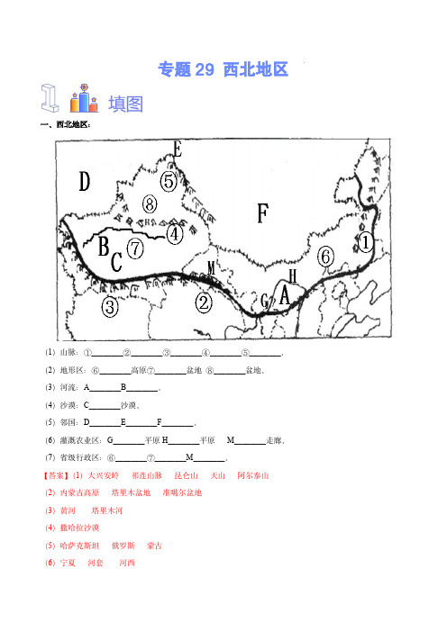 2024年中考地理识图速记手册与变式演练(全国通用版)：西北地区(解析版)