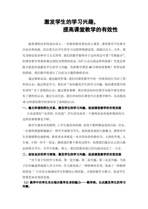 激发学生的学习兴趣,提高课堂教学的有效性