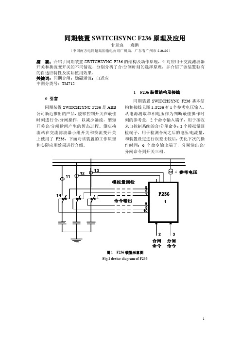 同期装置ABB-SWITCHSYNC_F236原理及应用