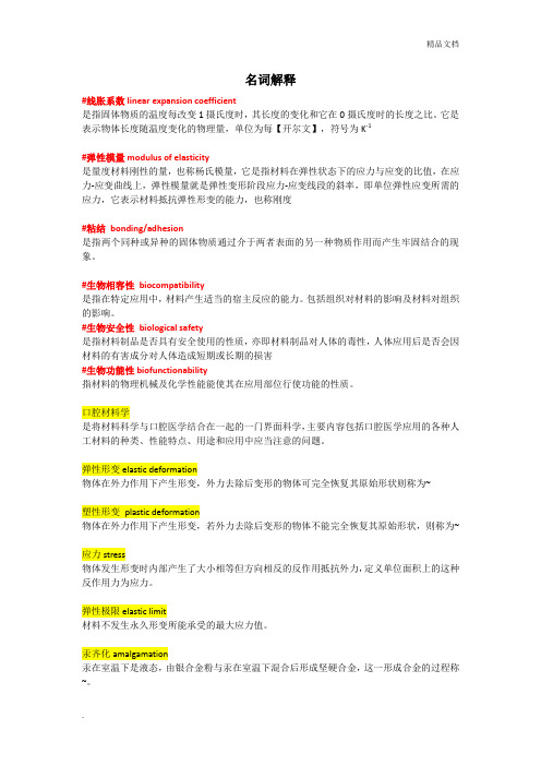 口腔材料学超详细知识点