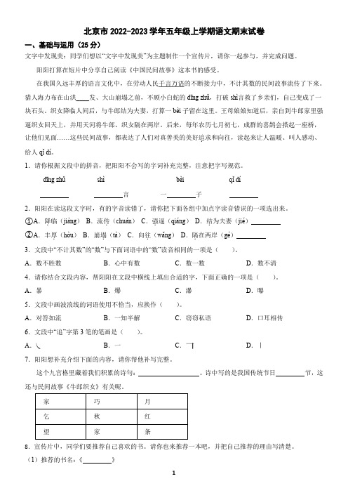 北京市2022-2023学年五年级上学期语文期末试卷(含答案)5