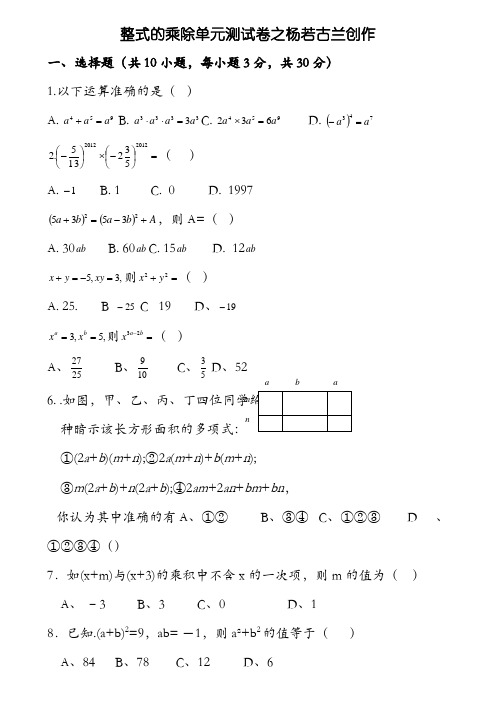 整式的乘除(单元测试卷及答案)