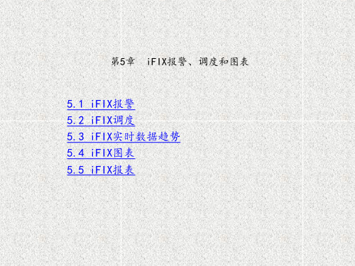 组态软件实用技术教程(刘忠超)1-25章 (1)