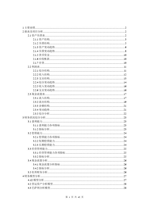 KPA公司财务状况综合分析