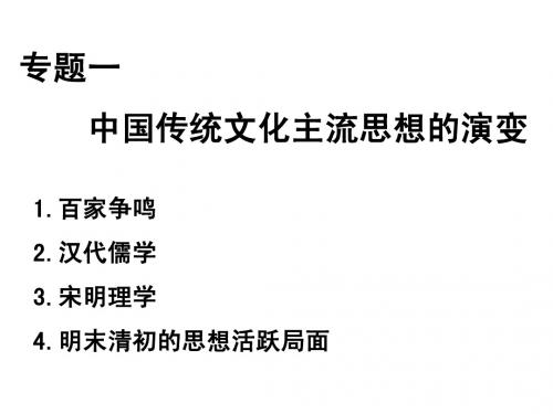 赣榆县外国语学校高考一轮复习历史课件: 第1课 百家争鸣