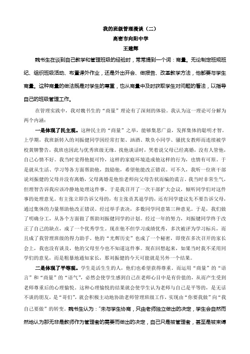 我的班级管理漫谈(二)