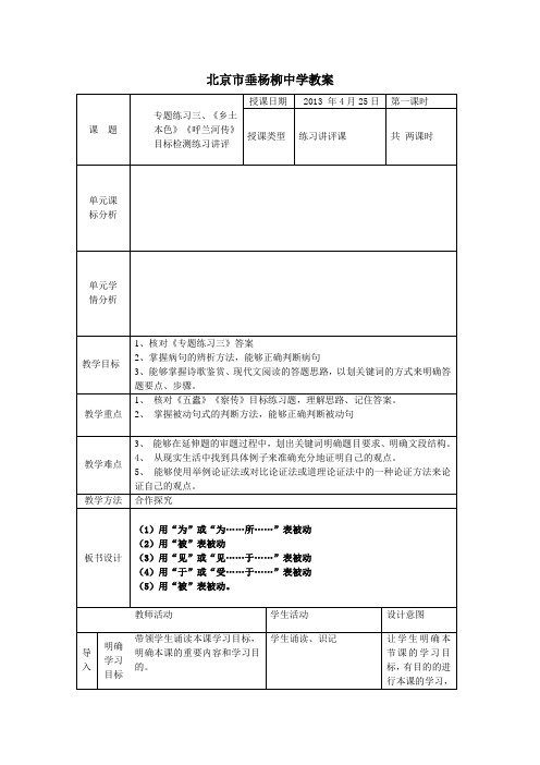 《五蠹》《察传》目标练习讲评教案