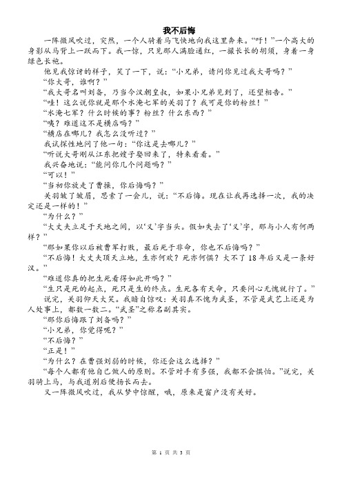 我不后悔 (2)初中命题作文