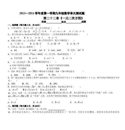 2013—2014学年度第一学期九年级数学单元测试题