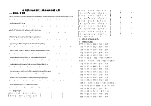 教科版三年级语文上册基础知识练习题