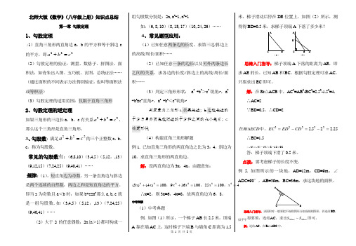 北师大版《数学》(八年级上册)知识点总结