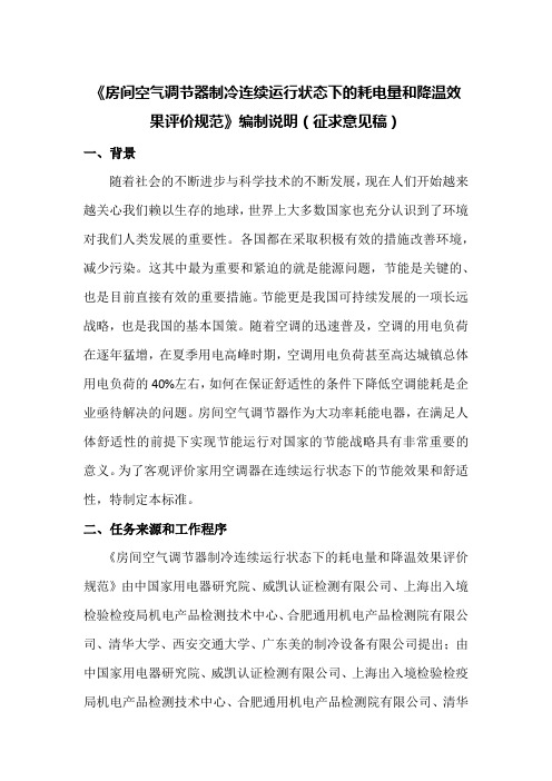 果评价规范》编制说明(征求意见稿)