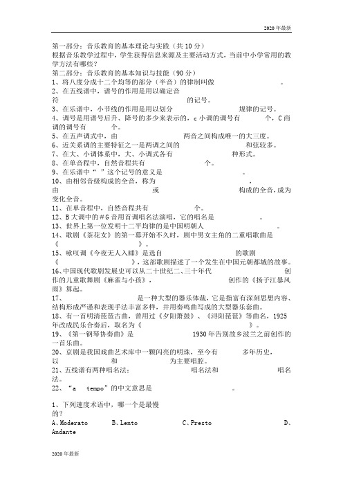 教师招聘_中小学音乐基础知识复习资料