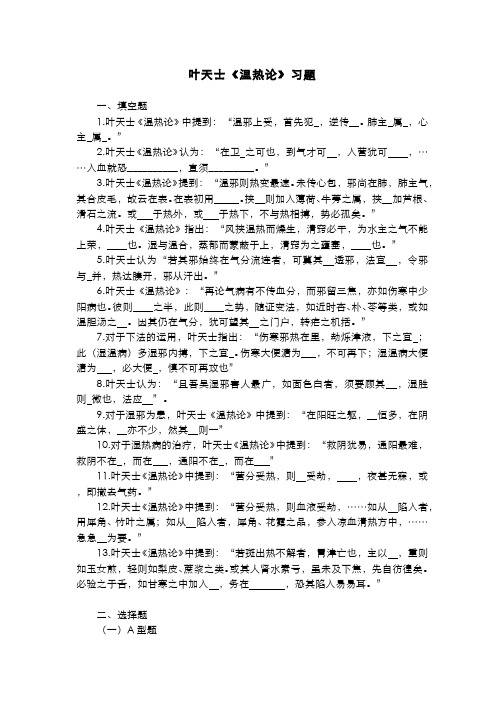 温病学(12.3)--叶天士《温热论》习题