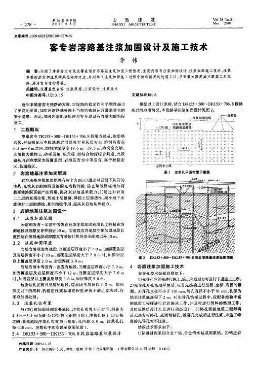 客专岩溶路基注浆加固设计及施工技术