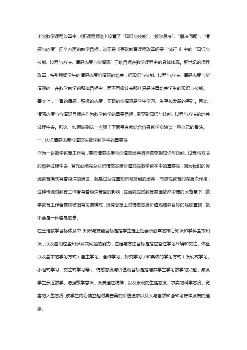 情感态度与价值观基本知识讲授类