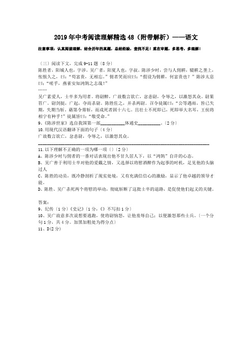 2019年中考阅读理解精选48(附带解析)——语文