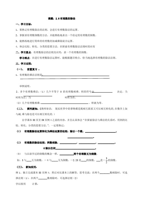 《有理数的除法》教案 2022年北师大版数学七上1