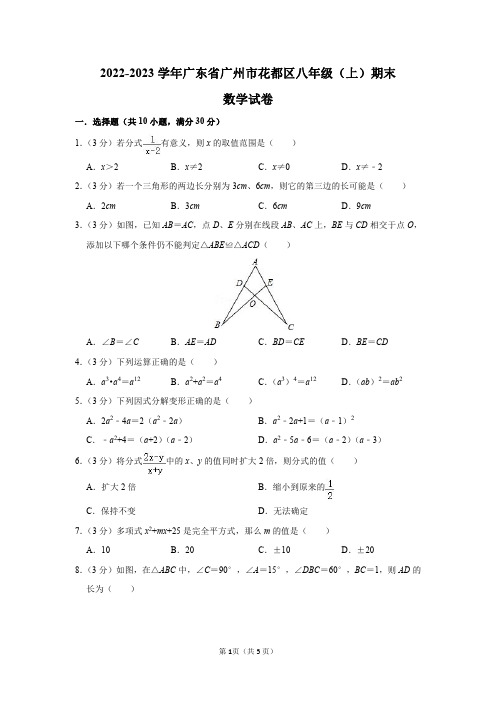 2022-2023学年广东省广州市花都区八年级(上)期末数学试卷及答案解析