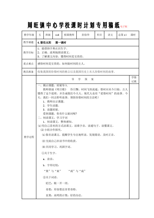 4 留住今天的太阳