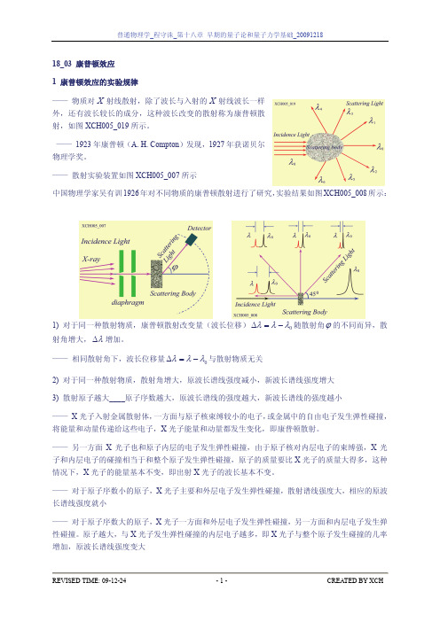 18_03_康普顿效应