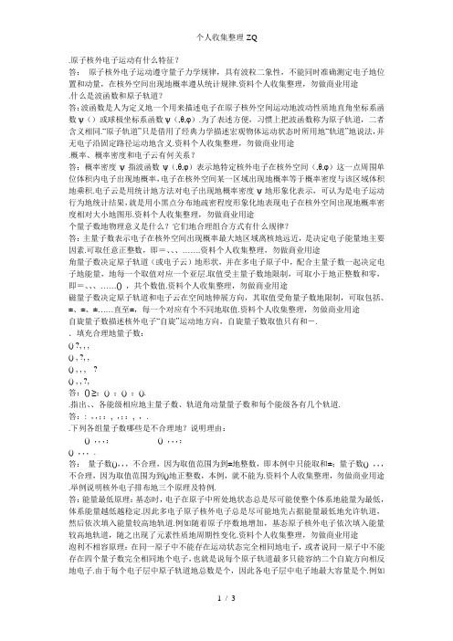 医科类基础化学第二版习题答案chap