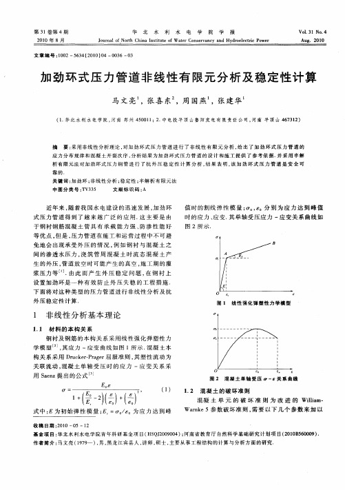 加劲环式压力管道非线性有限元分析及稳定性计算