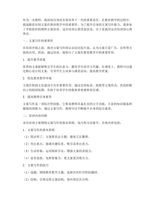 教师文案培训心得体会