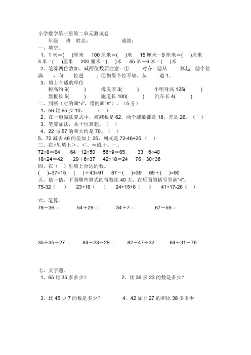 小学数学第三册第二单元测试卷