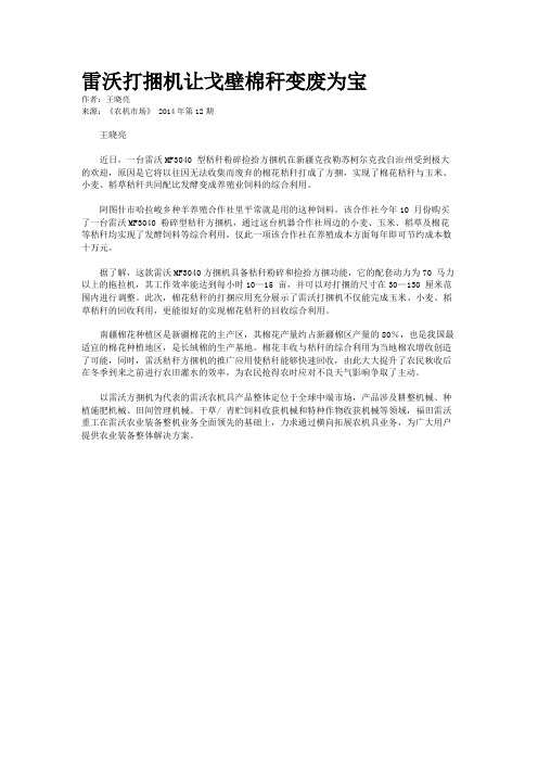 雷沃打捆机让戈壁棉秆变废为宝