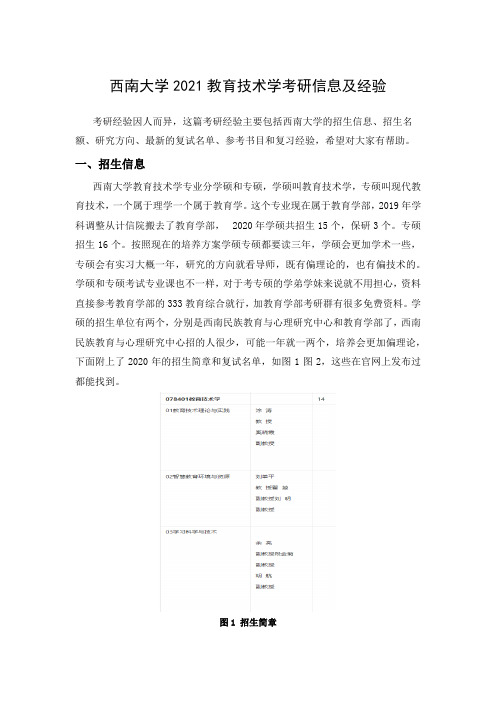 西南大学2021教育技术考研信息及经验