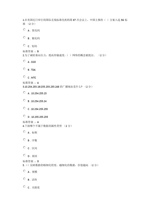 数字化考试文本汇总[1]