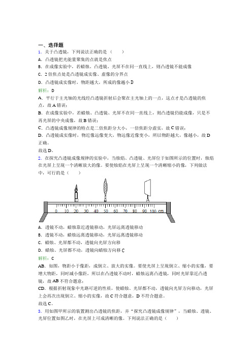 【单元练】长沙市长郡中学八年级物理上册第五章《透镜及其应用》经典练习题(课后培优)