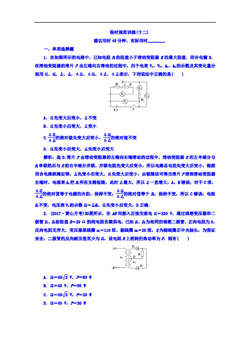 2018届高三物理二轮复习习题：专题四 电路与电磁感应 