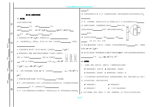 北师大版八年级物理上册质量和和密度测试题