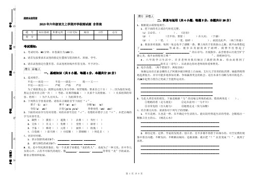 2019年六年级语文上学期开学检测试题 含答案