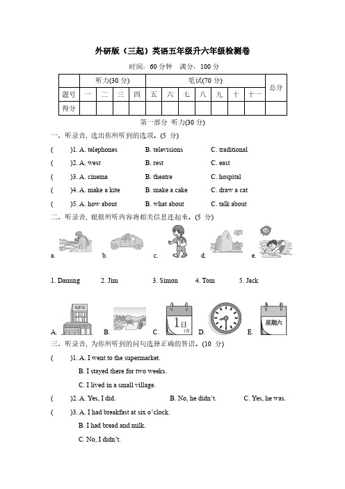 英语外研版五升六年级的卷子