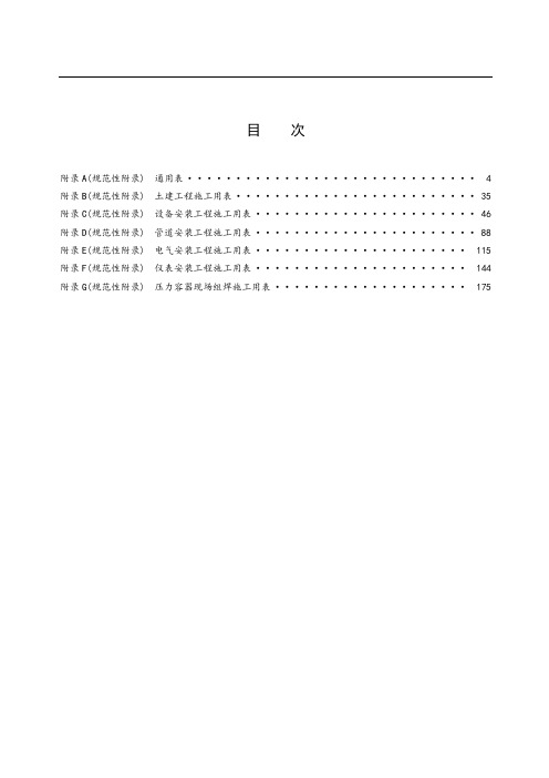 SHT 35432017施工过程文件表格