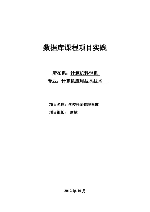 学校社团管理系统-案例需求分析