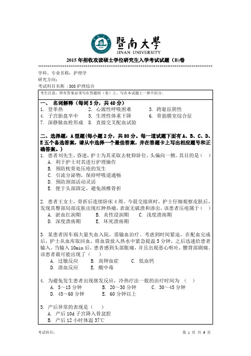 2015年招收攻读硕士学位研究生入学考试试题(B)卷