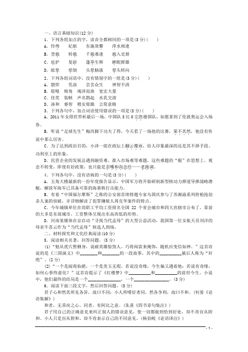 (四川专用)高考语文二轮复习 专项训练(三十) 语言基础知识+实用类文本阅读配套作业(解析版)